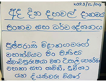 Elders home in Sri Lanka, Sujatha Elders Home, alms_giving