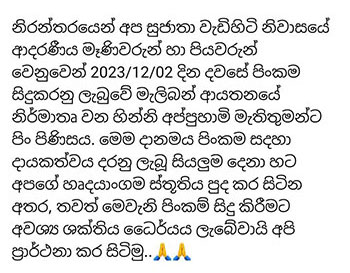 Elders home in Sri Lanka, Panadura Elders caring home, Sujatha Elders Home, alms_giving